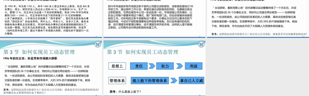 第4章 - 任用之道-共享版.pptx