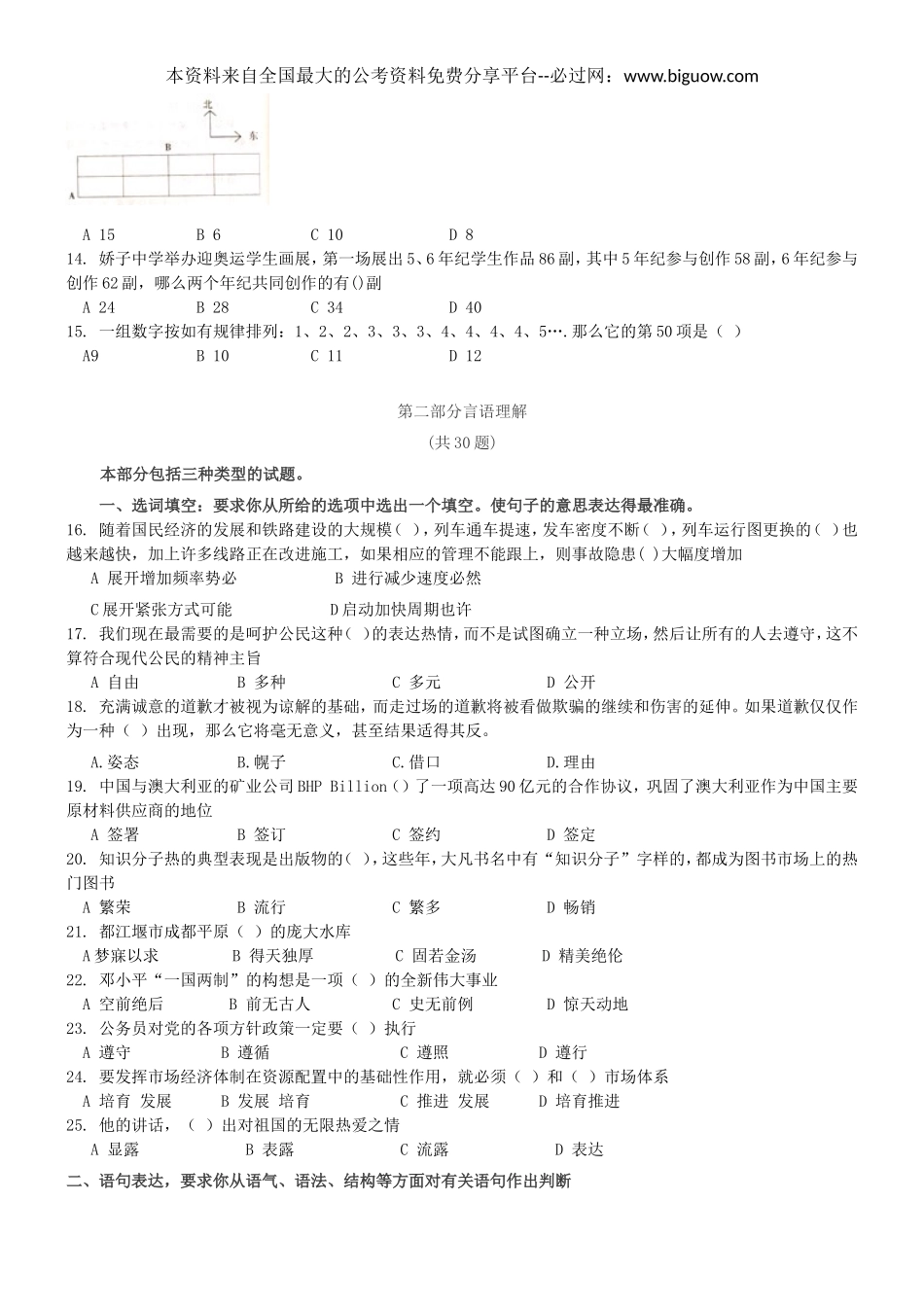2008年12月7日四川省招警、选调生考试【完整+答案+解析】.doc_第2页