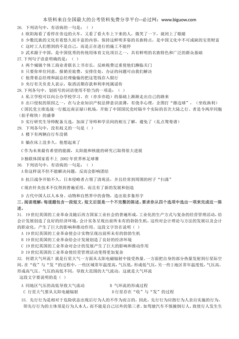 2008年12月7日四川省招警、选调生考试【完整+答案+解析】.doc_第3页