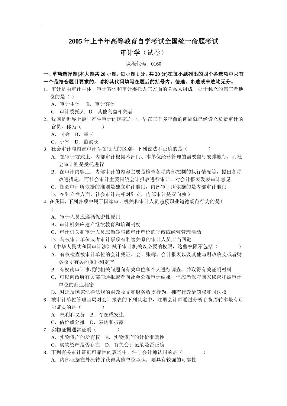 审计学 2005 4.doc_第1页