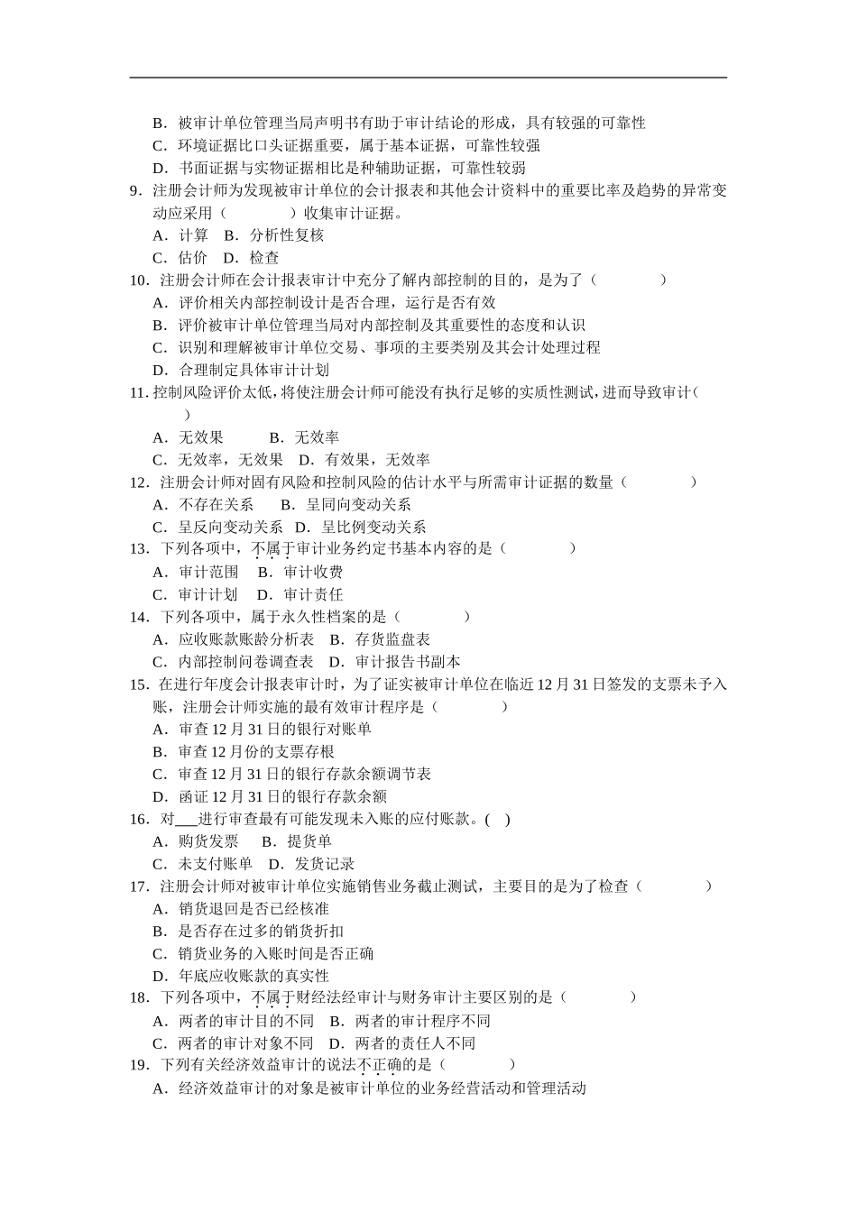 审计学 2005 4.doc_第2页