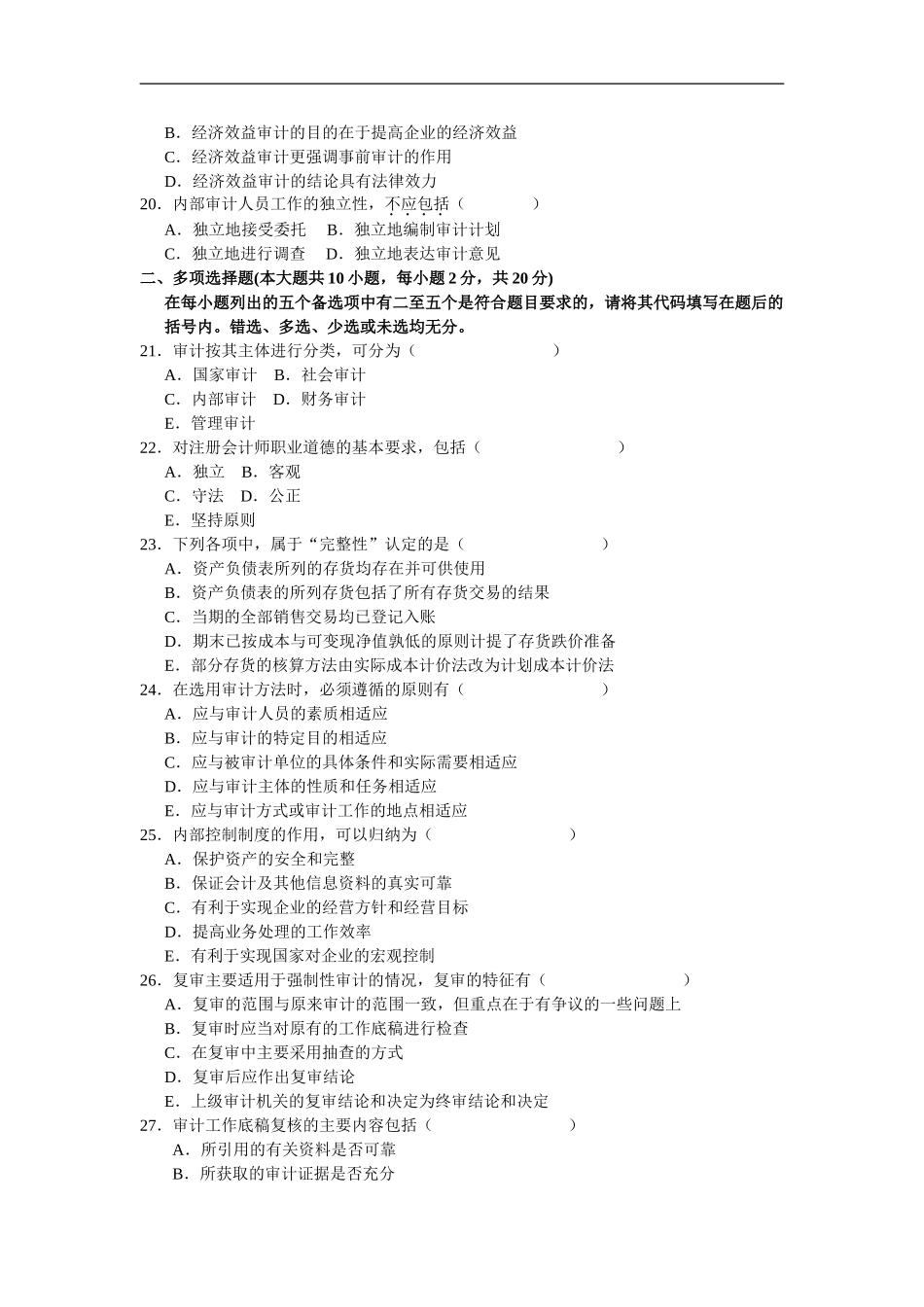 审计学 2005 4.doc_第3页