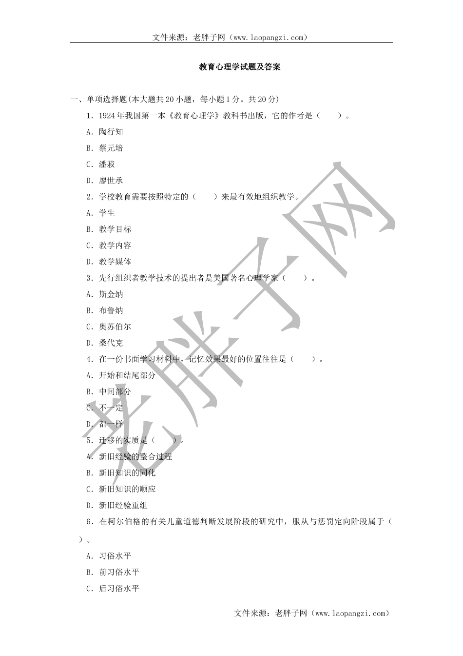 教育心理学试题及答案 (四).doc_第1页