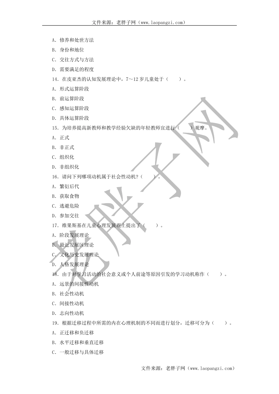 教育心理学试题及答案 (四).doc_第3页