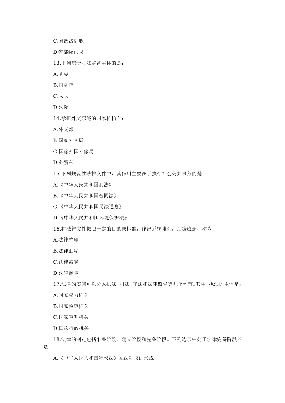 2007年西安事业单位考试公共基础知识真题.doc_第3页