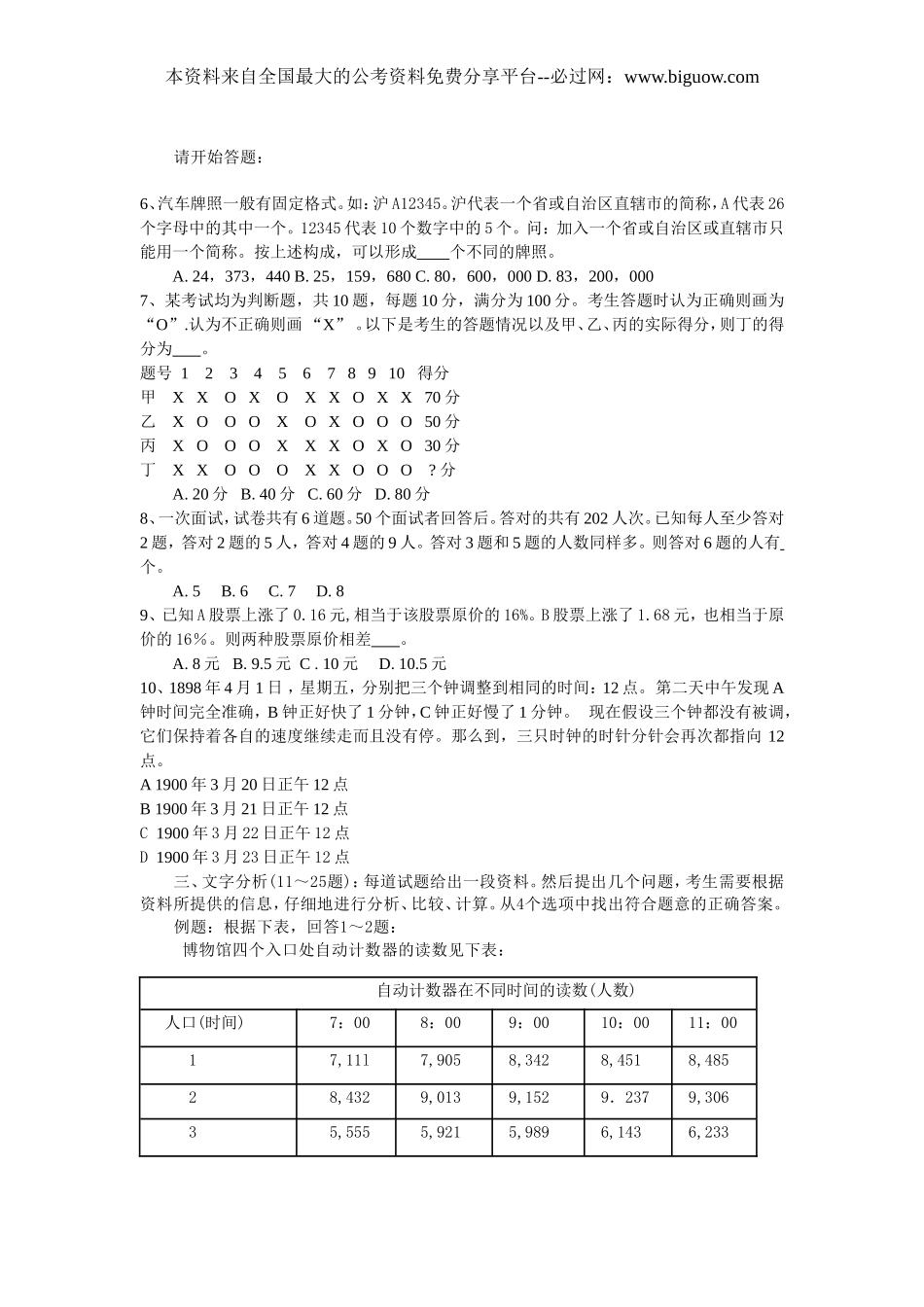2008年上海市公务员考试行测真题【完整+答案+解析】.doc_第2页