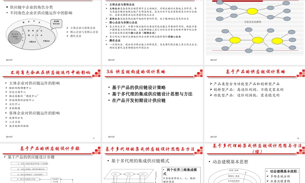 供应链与物流管理-3 供应链的构建与优化（2019全日制）.ppt