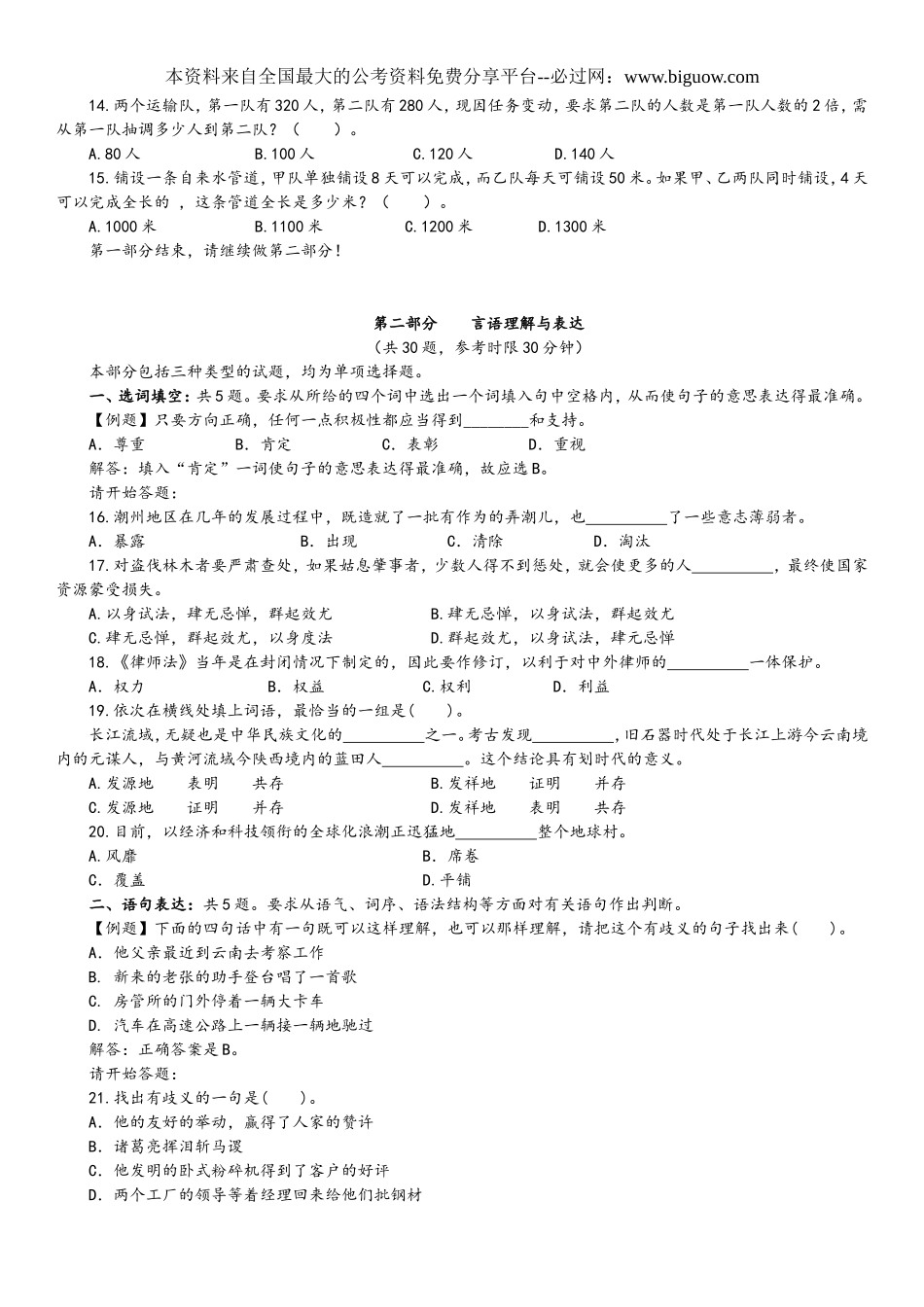 2008年贵州公务员考试《行测》真题及参考解析.doc_第2页