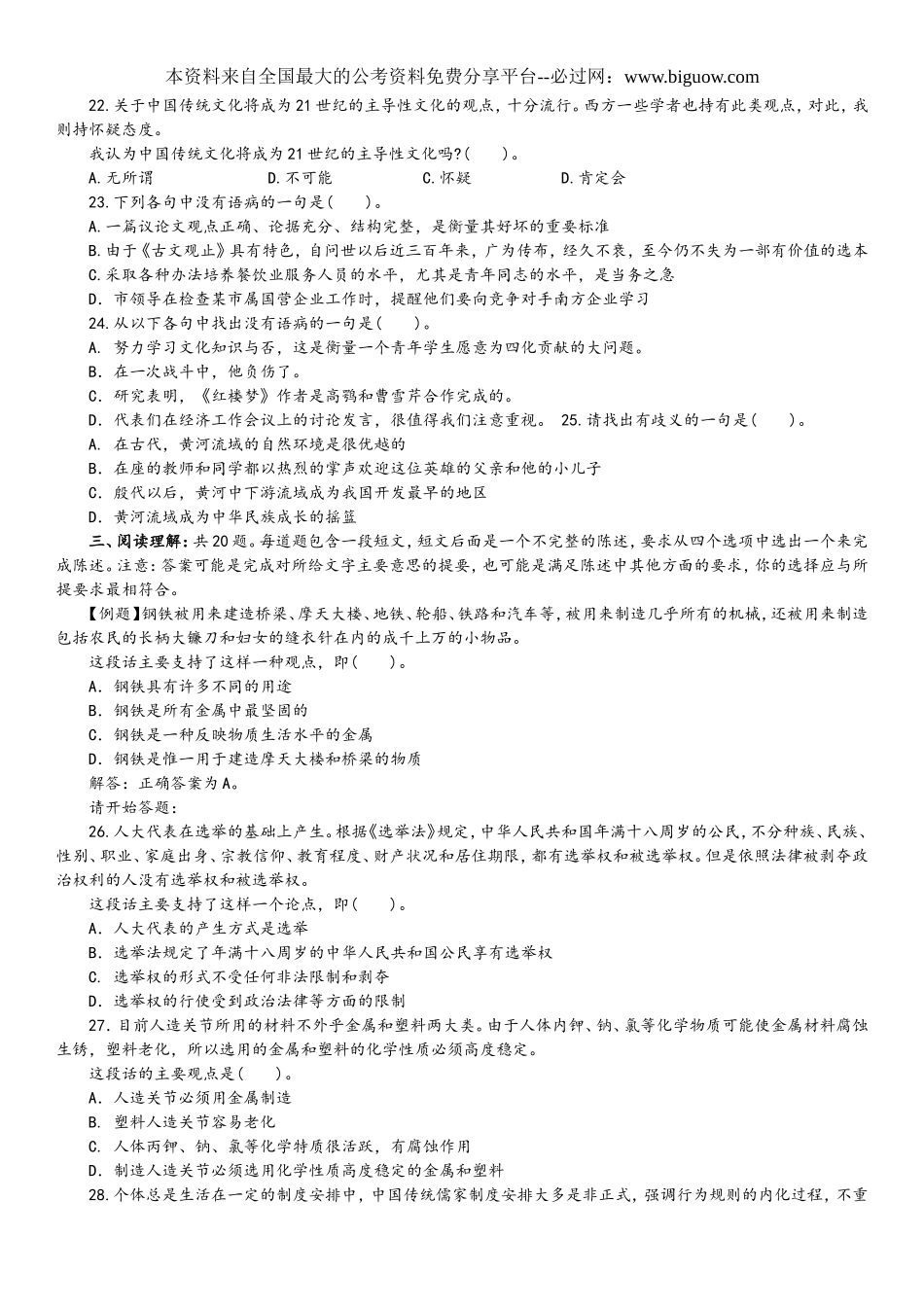 2008年贵州公务员考试《行测》真题及参考解析.doc_第3页