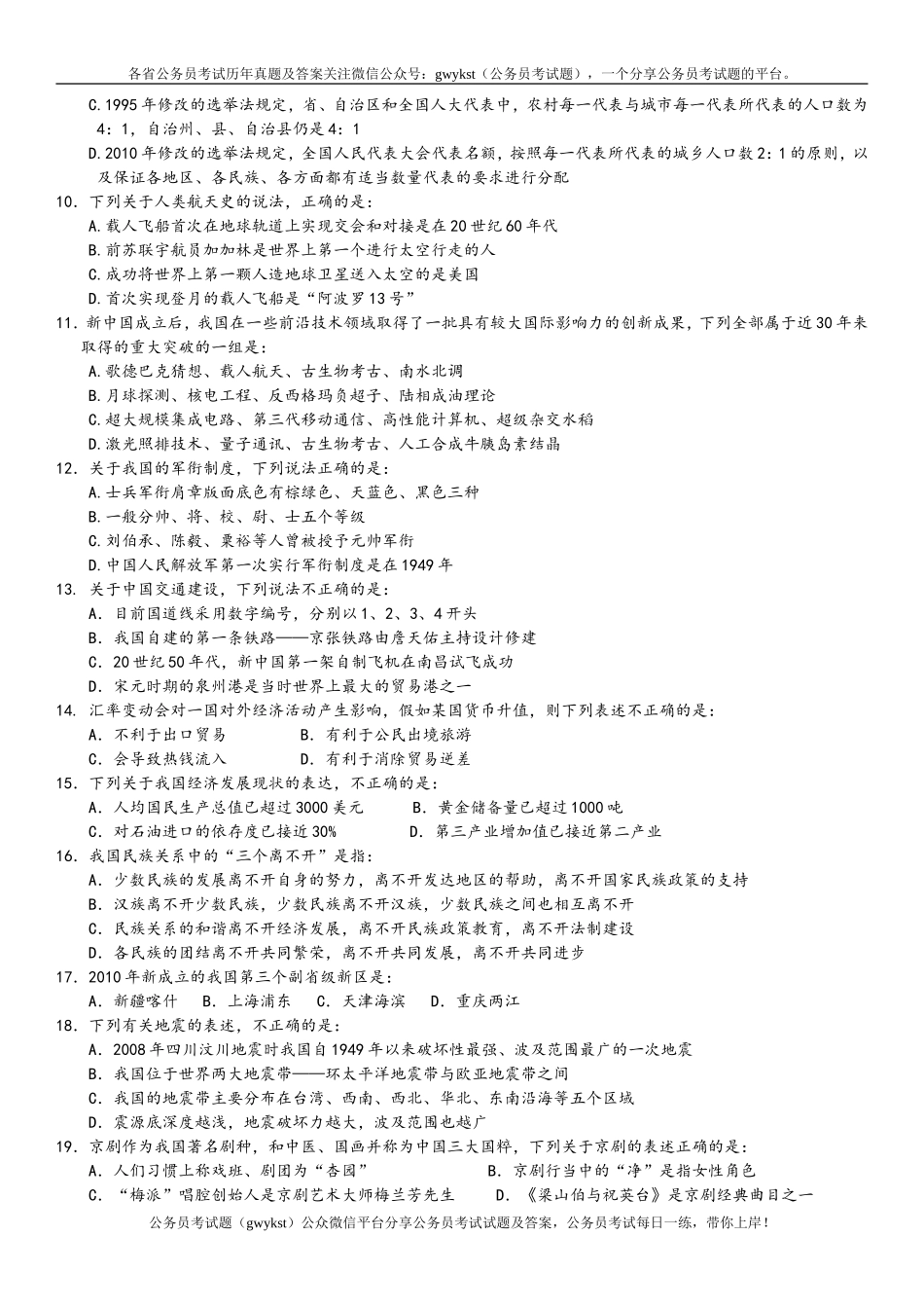 2011年中央、国家机关公务员录用考试行政职业能力测试真题及答案解析【完整+答案+解析】.doc_第2页