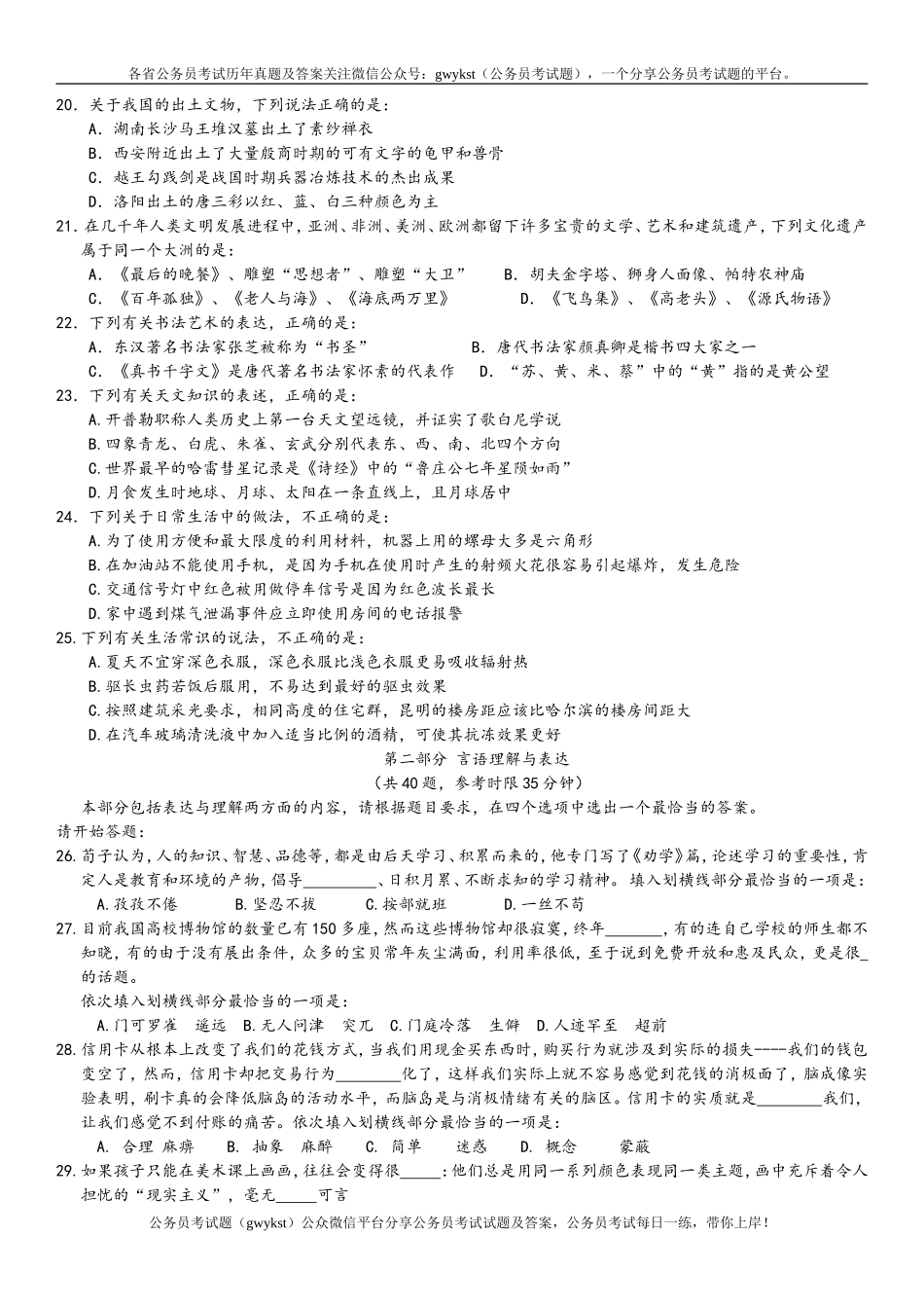 2011年中央、国家机关公务员录用考试行政职业能力测试真题及答案解析【完整+答案+解析】.doc_第3页