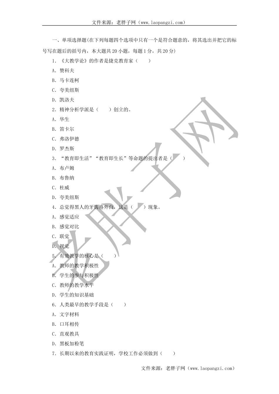 教育综合模拟试卷 (1).doc_第1页