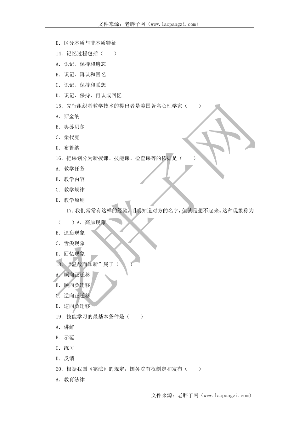 教育综合模拟试卷 (1).doc_第3页