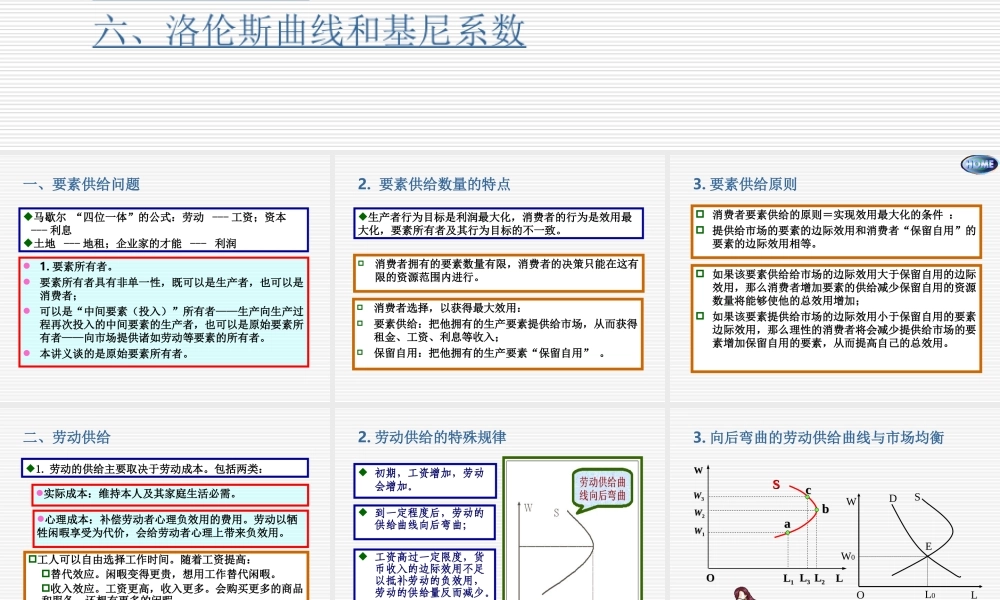 西方经济学09.ppt