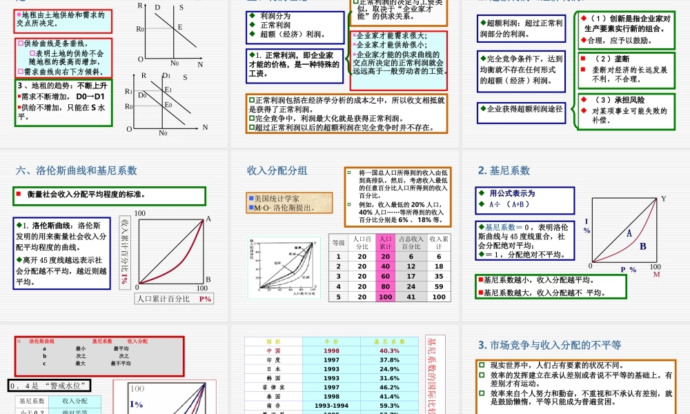 西方经济学09.ppt