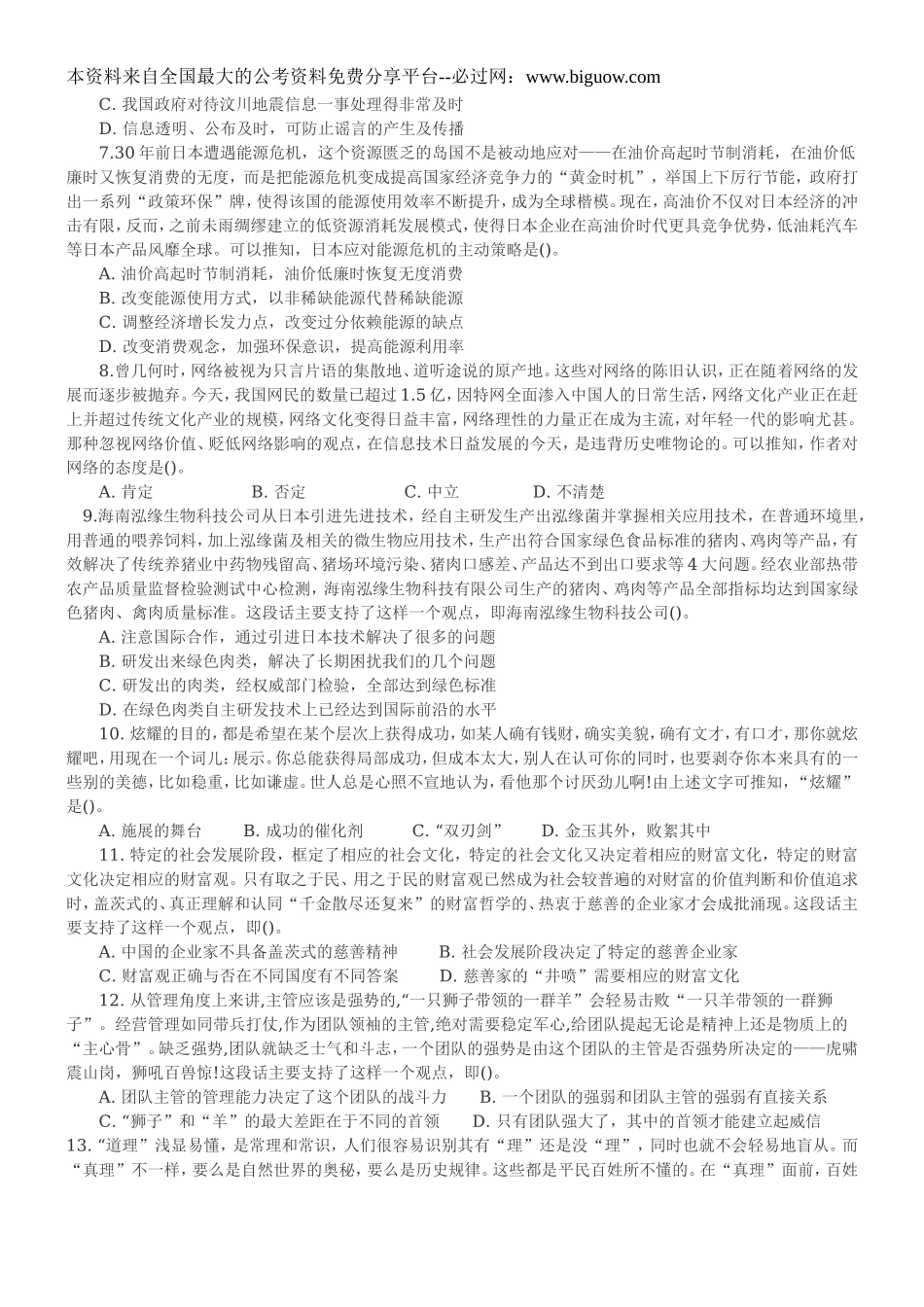 2008年山西省公务员考试行测真题【完整+答案+解析】.doc_第2页