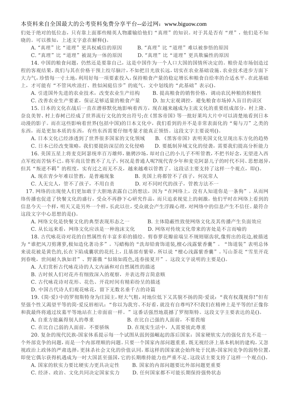 2008年山西省公务员考试行测真题【完整+答案+解析】.doc_第3页