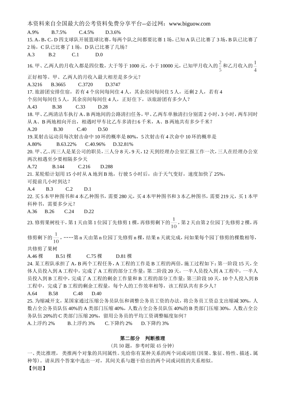 2007年江苏省行政职业能力测验A类真题【完整+答案+解析】.doc_第2页