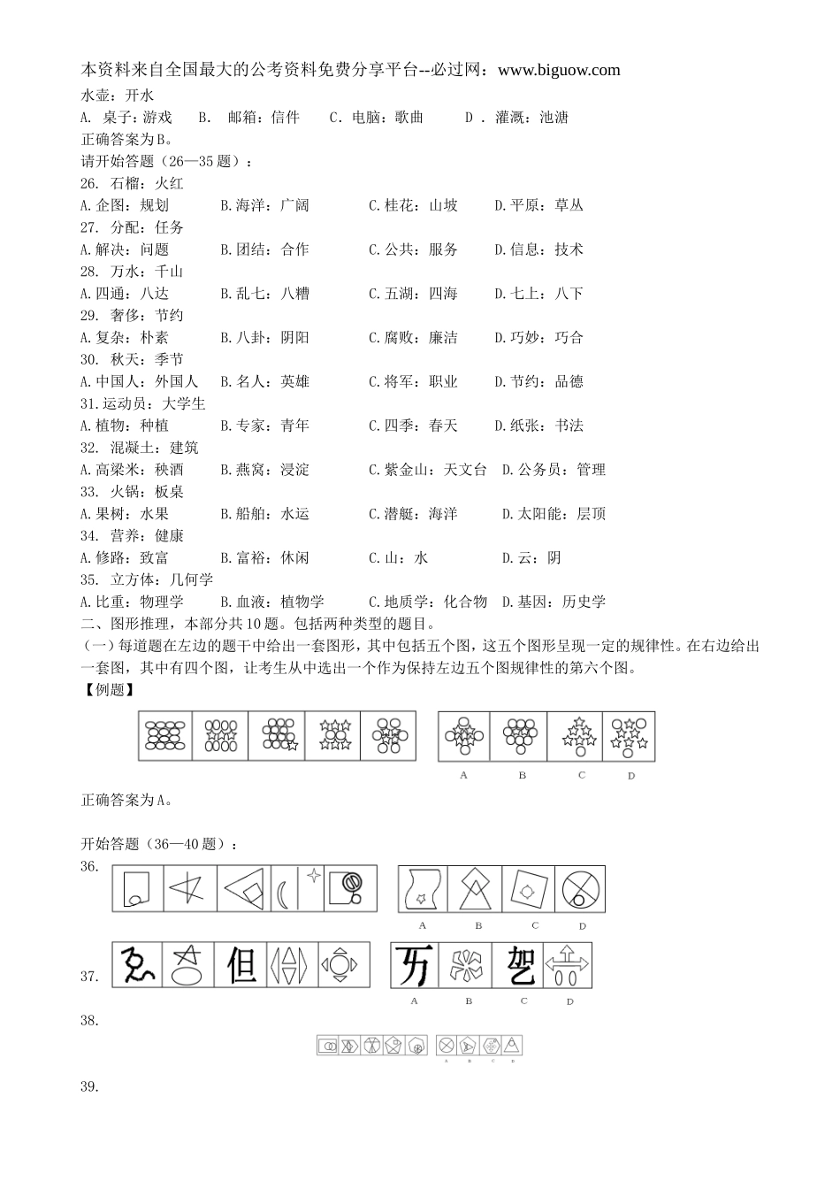 2007年江苏省行政职业能力测验A类真题【完整+答案+解析】.doc_第3页