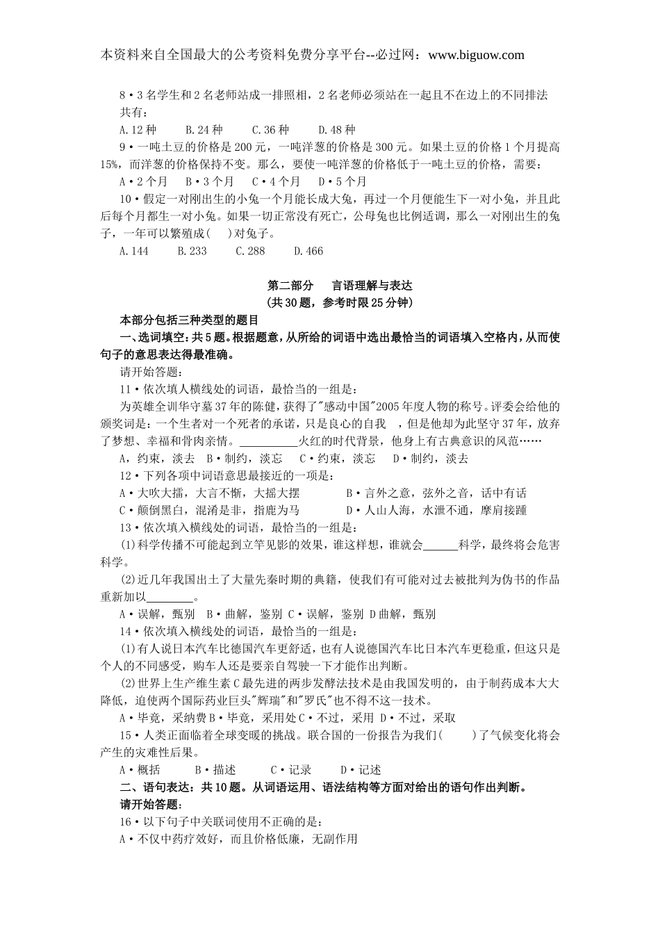 2008年吉林省行政能力测试真题(乙级)【完整+答案+解析】.doc_第2页