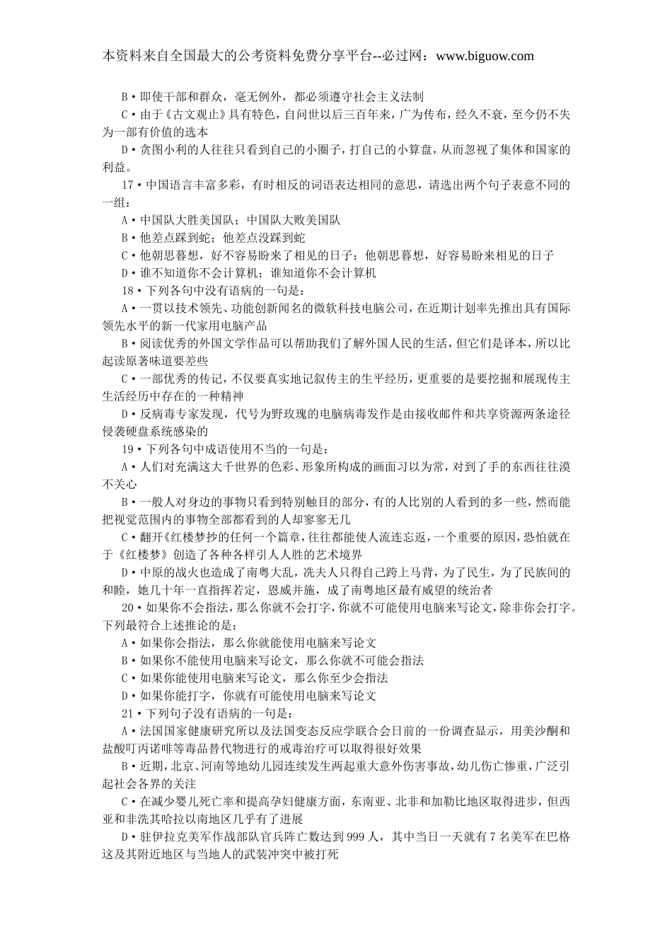 2008年吉林省行政能力测试真题(乙级)【完整+答案+解析】.doc_第3页