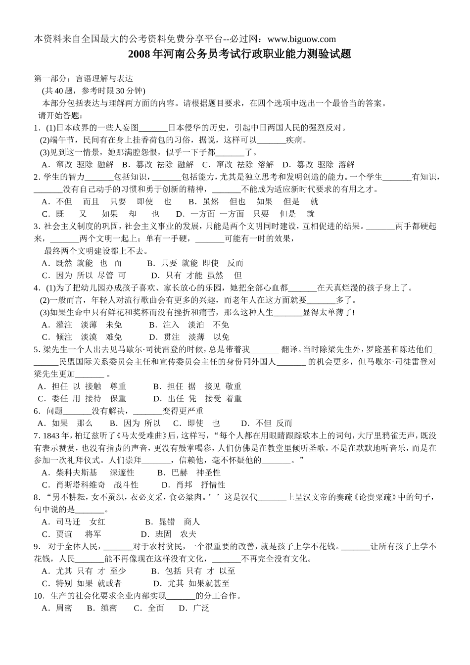 2008年河南省行政能力测试真题【完整+答案+解析】.doc_第1页