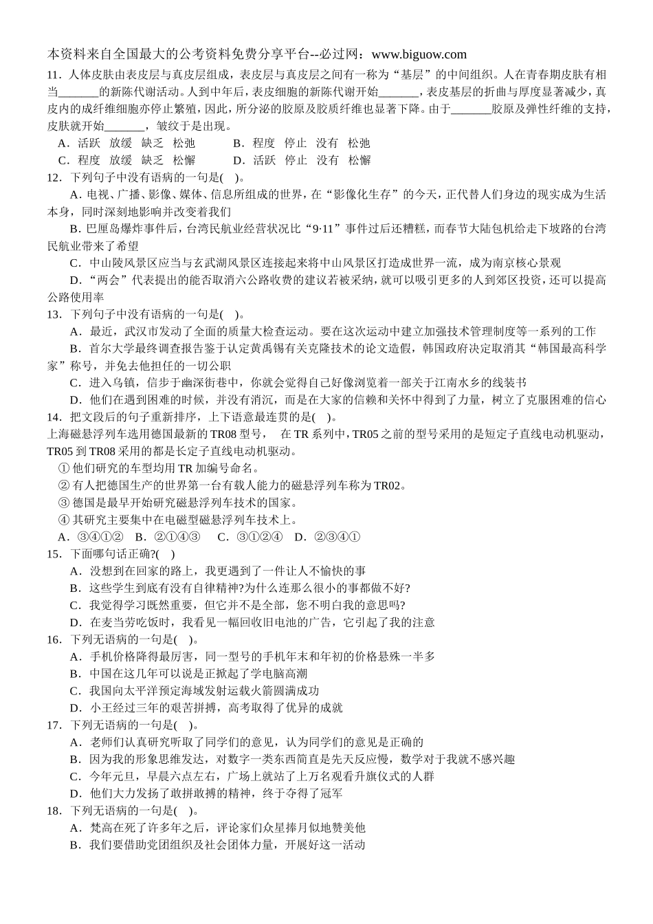 2008年河南省行政能力测试真题【完整+答案+解析】.doc_第2页