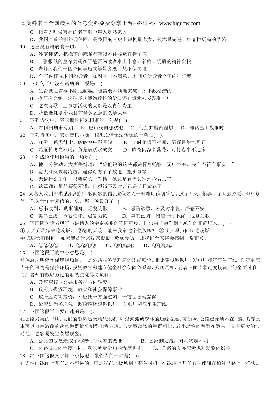 2008年河南省行政能力测试真题【完整+答案+解析】.doc_第3页