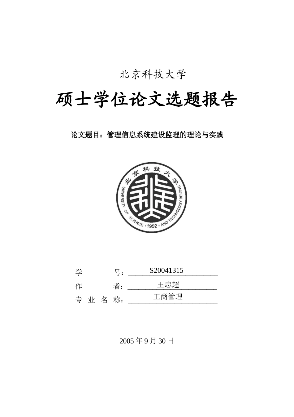 王忠超-开题报告-13126715241.doc_第1页