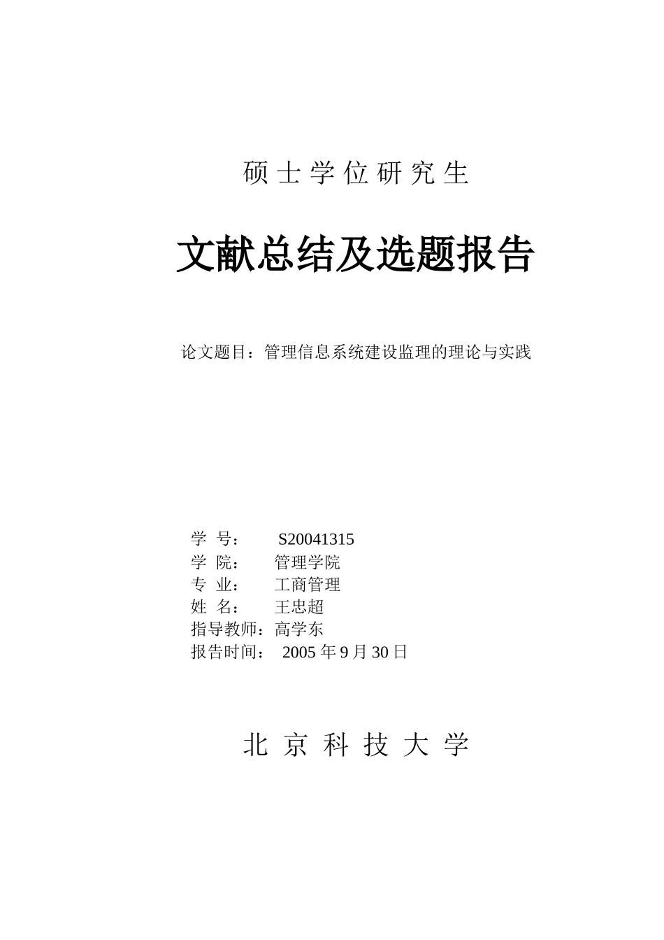 王忠超-开题报告-13126715241.doc_第2页