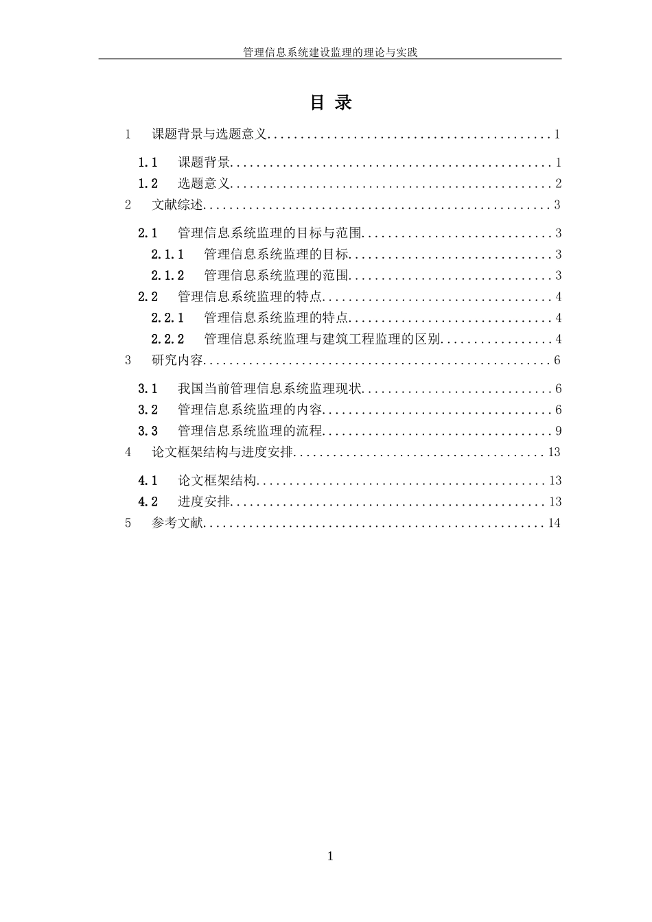 王忠超-开题报告-13126715241.doc_第3页