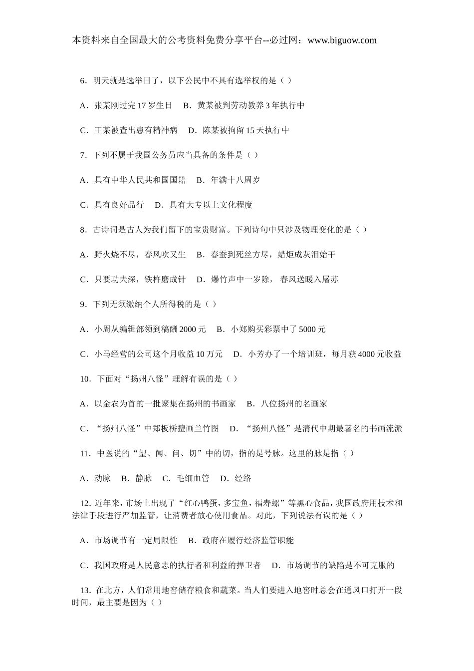 2007年福建省公务员考试行测真题（秋）【完整+答案+解析】.doc_第2页