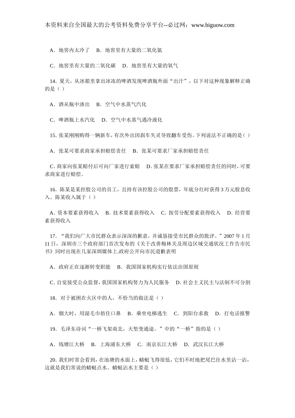 2007年福建省公务员考试行测真题（秋）【完整+答案+解析】.doc_第3页