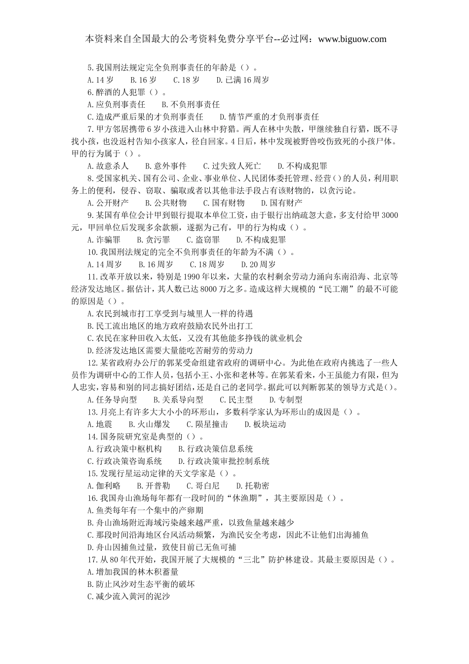 2007年福建省公务员考试行测真题（春）【完整+答案+解析】.doc_第2页