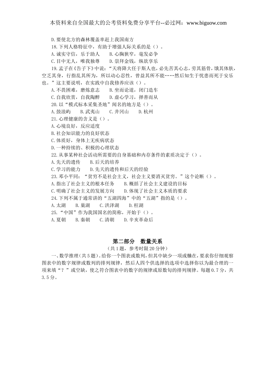 2007年福建省公务员考试行测真题（春）【完整+答案+解析】.doc_第3页