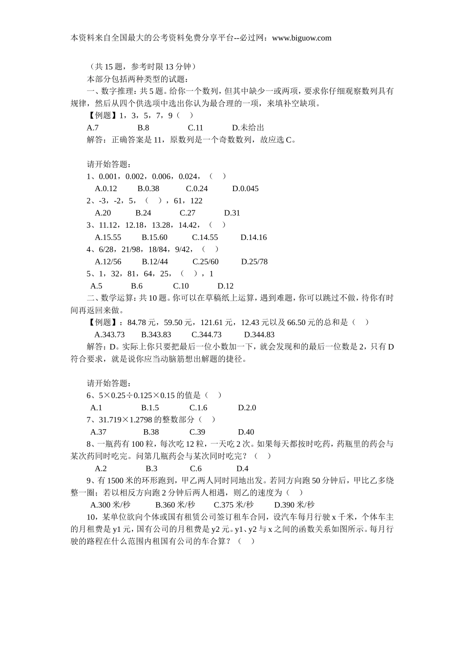 2007年3月四川省法检公务员考试行测真题【完整+答案+解析】.doc_第2页