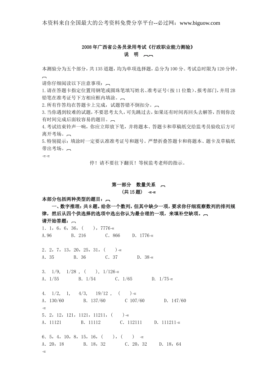2008年广西公考行测真题【完整+答案+解析】.doc_第1页
