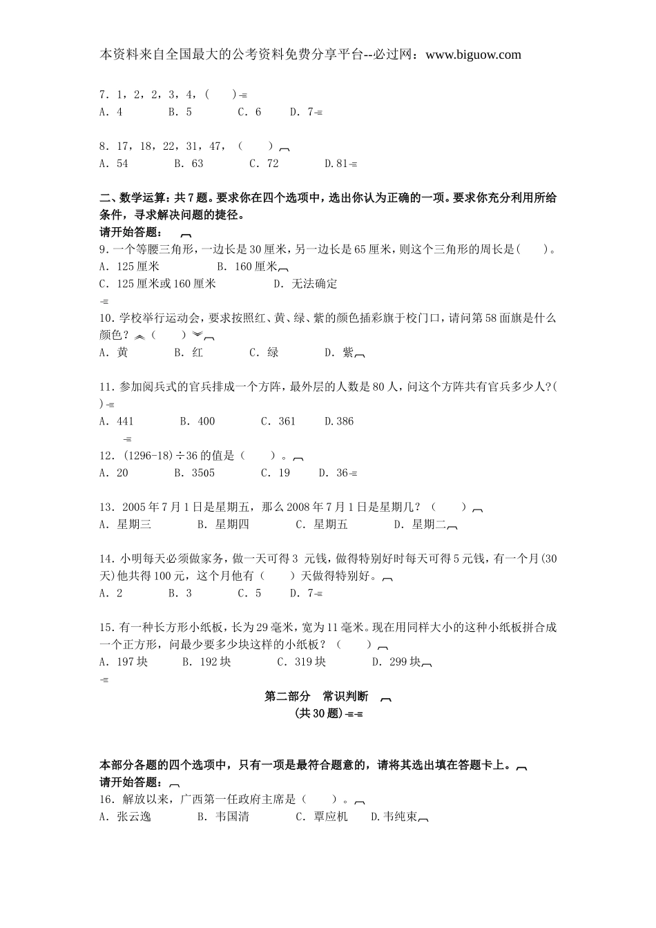 2008年广西公考行测真题【完整+答案+解析】.doc_第2页