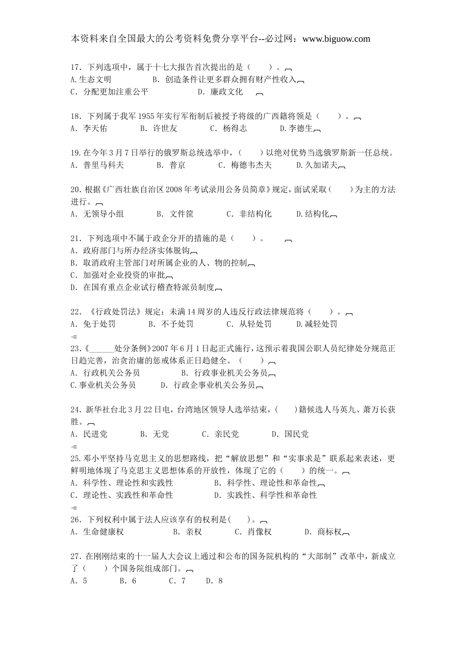 2008年广西公考行测真题【完整+答案+解析】.doc_第3页