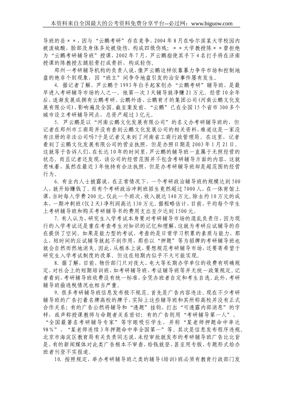 2007年安徽省申论真题及参考答案.doc_第2页