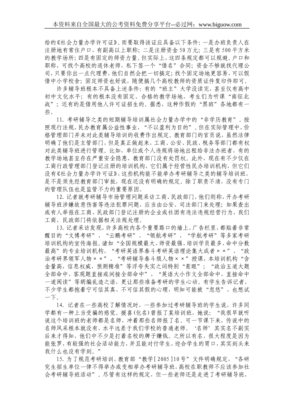 2007年安徽省申论真题及参考答案.doc_第3页