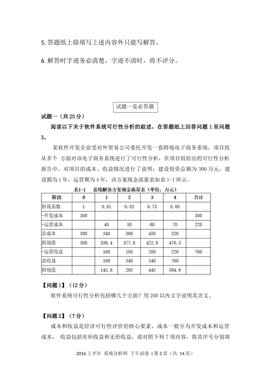 2016年上半年 系统分析师 案例分析.docx_第2页