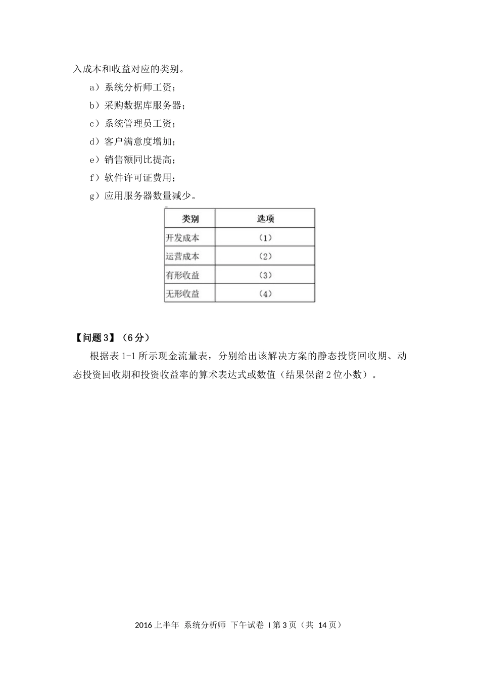 2016年上半年 系统分析师 案例分析.docx_第3页