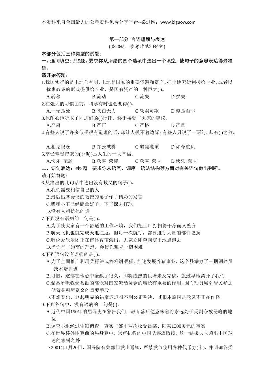 2006年四川省公务员考试行测真题【完整+答案】.doc_第2页