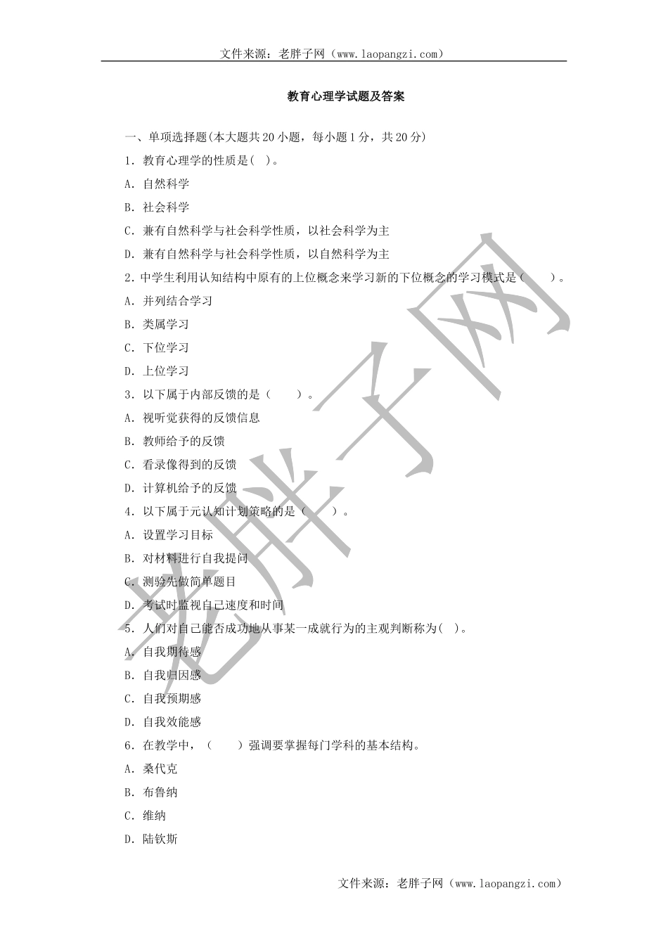 教育心理学试题及答案 (八).doc_第1页