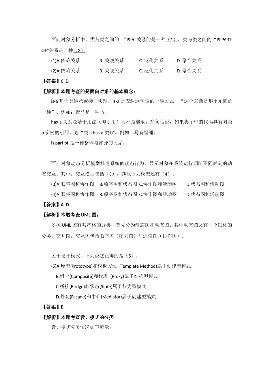 2017年上半年 系统分析师 详细答案.docx_第1页