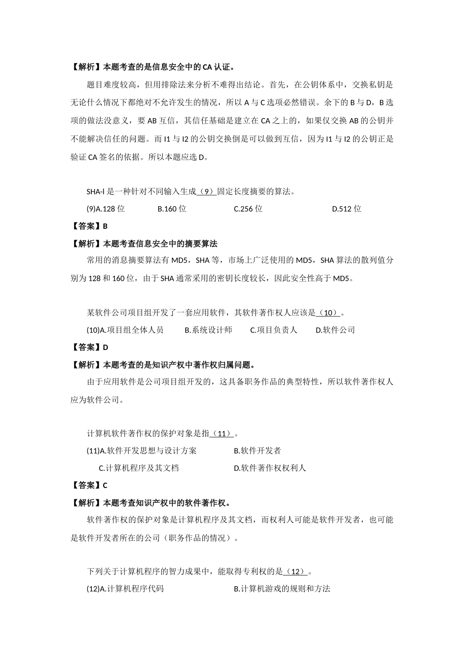 2017年上半年 系统分析师 详细答案.docx_第3页