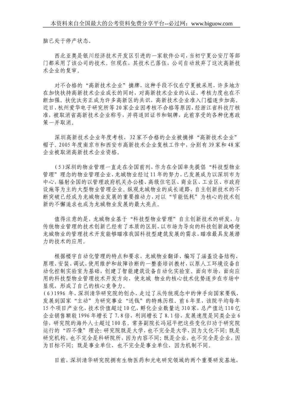 2006年江西省申论真题及参考答案.doc_第3页