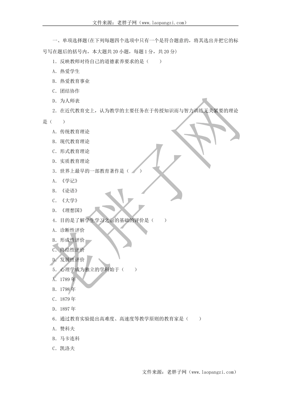 教育综合模拟试卷 (5).doc_第1页