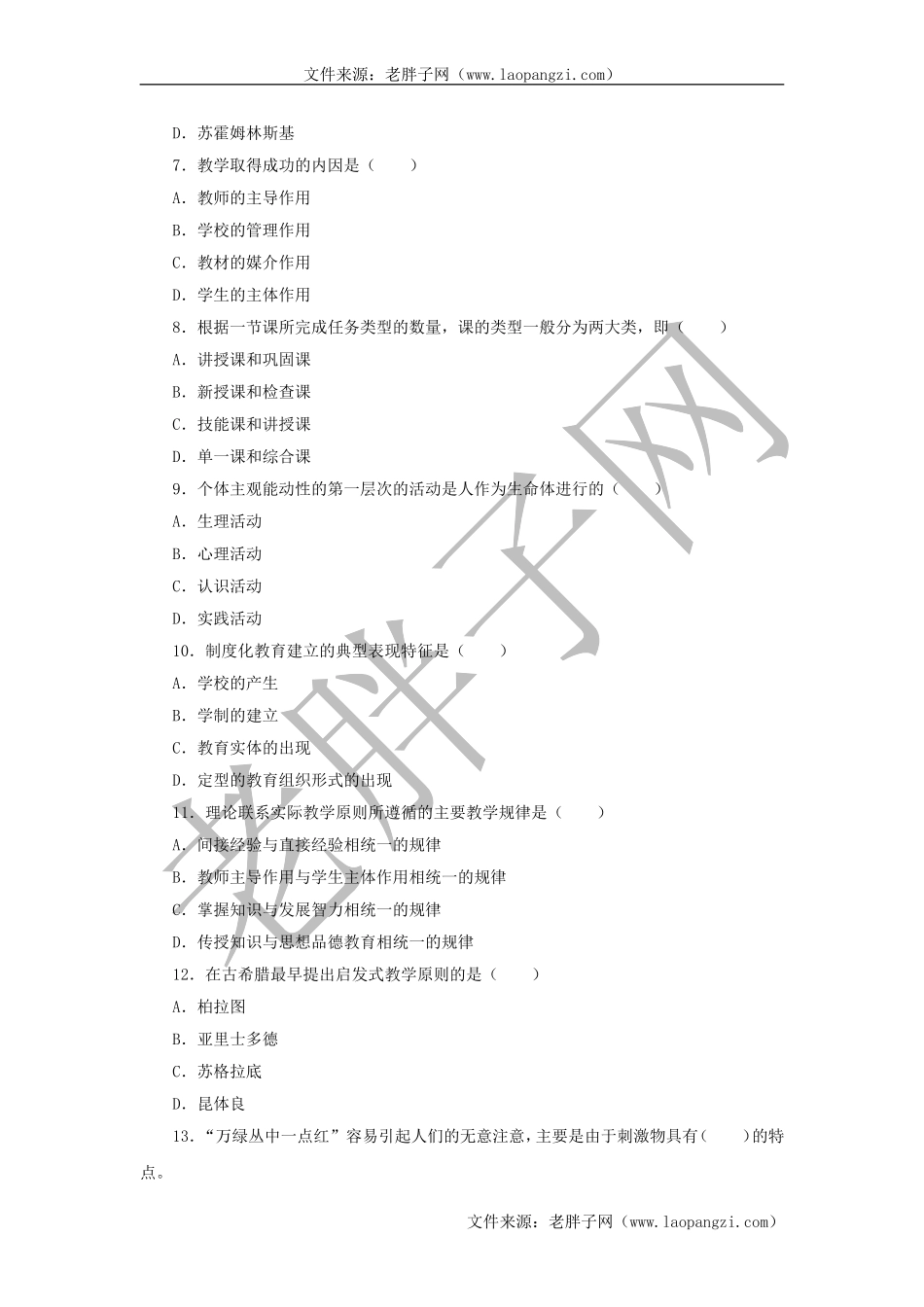 教育综合模拟试卷 (5).doc_第2页